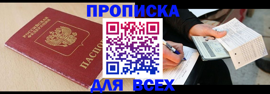 где прописаться в Обнинске
