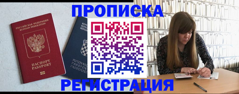 прописка законно в Обнинске