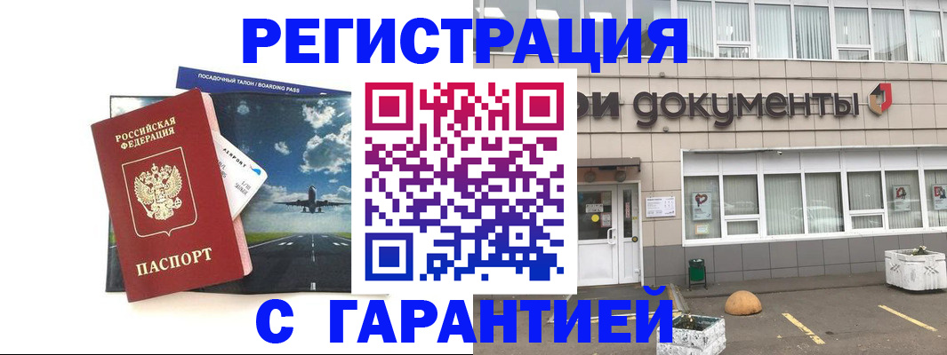 временная регистрация в Обнинске